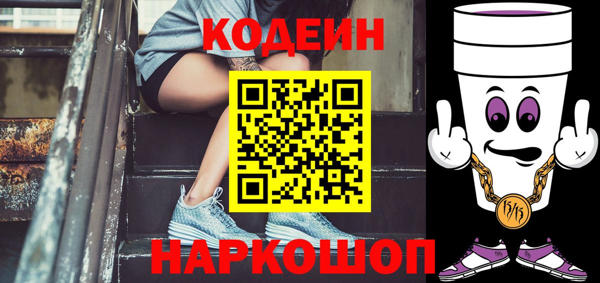 Кодеиновый сироп Lean Purple Drank Ханты-Мансийск