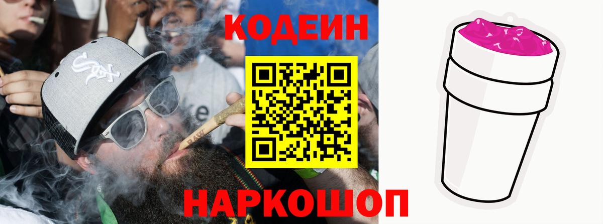 Кодеин Purple Drank  Вход с VPN  Кодеин Purple Drank  Ханты-Мансийск 