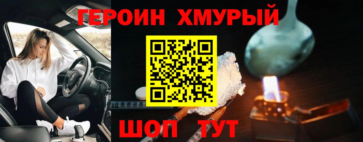 Ханты-Мансийск  ГЕРОИН хмурый  Героин  Вход с VPN 